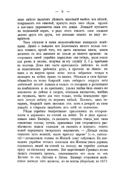 Старинные помещики на службе и дома Из семейной хроники (1578-1762) | Е.Н. Щепкина