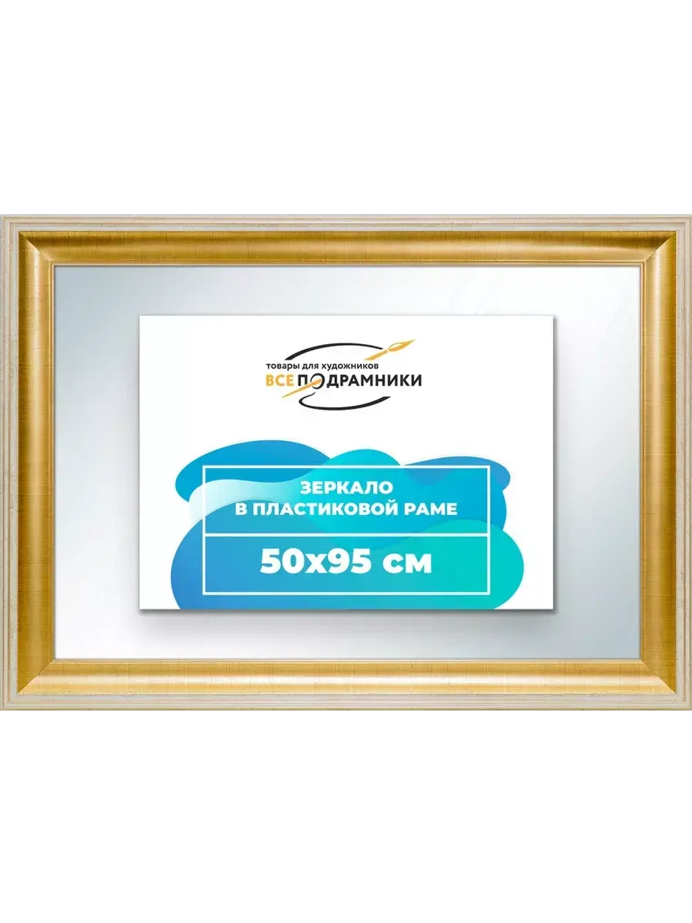 Зеркало 50x95 настенное в раме