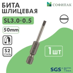SGS Бита шлицевая SL3.0x0.5х50мм S2 1шт