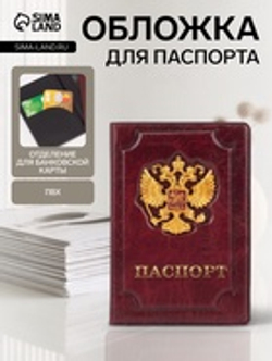 Обложка для паспорта, с металлическим гербом, рельефная, бордовая
