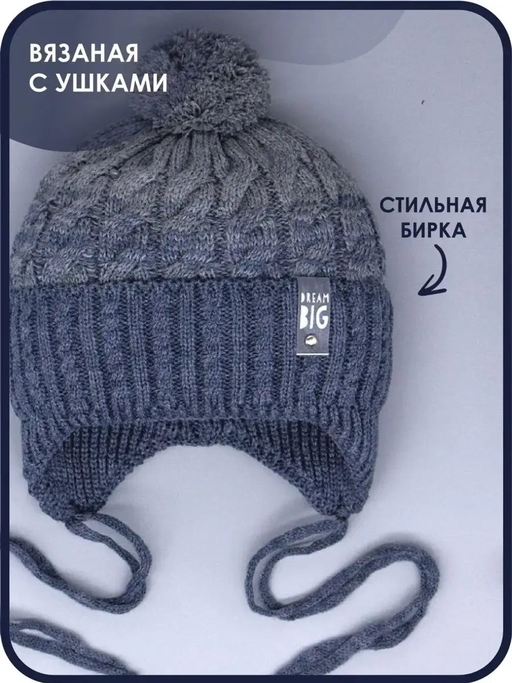 Шапка для мальчика осенняя на завязках