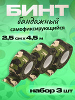 Бинт бандажный 2,5 см для держателей 3 шт