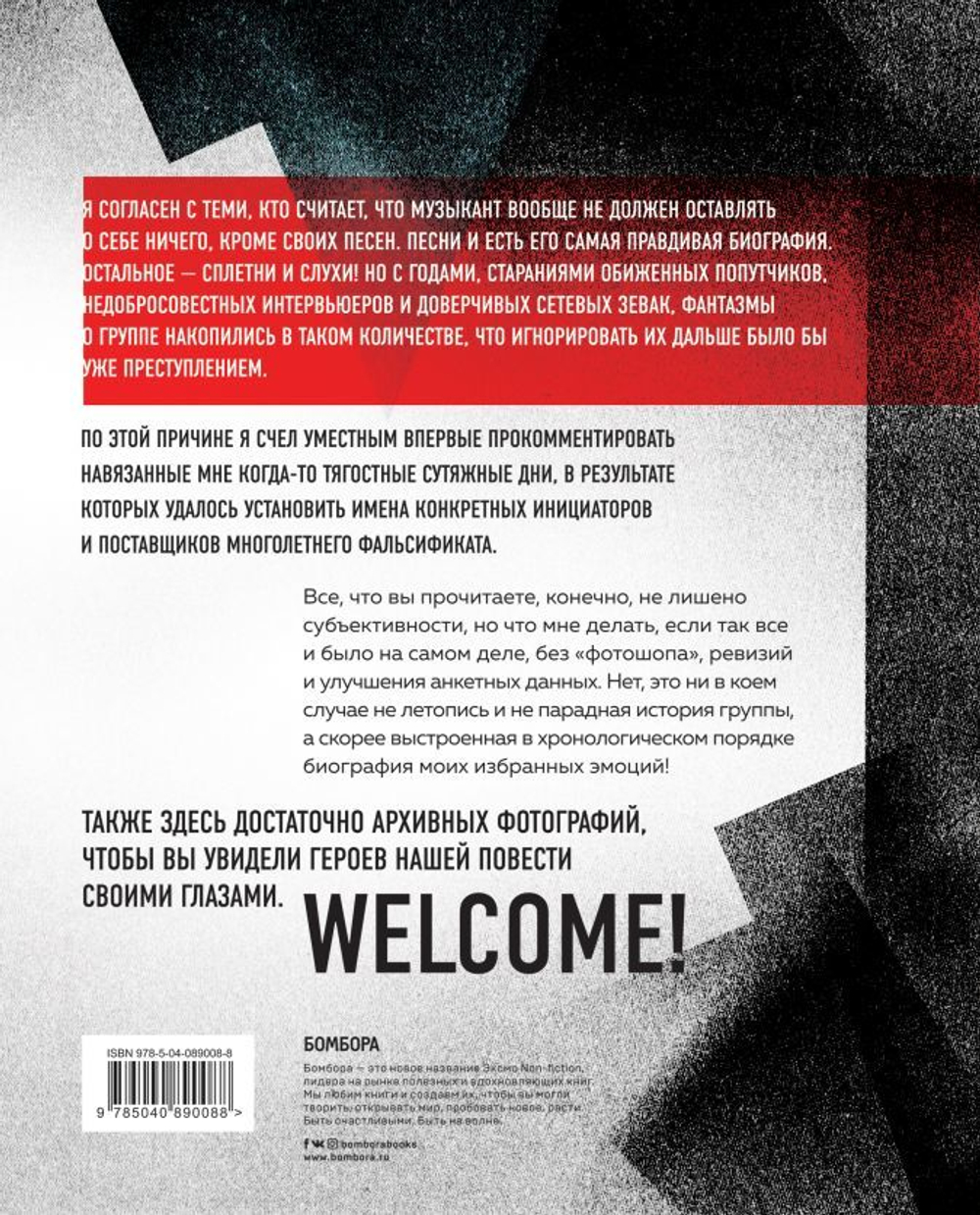 Призраки Крематория. История Группы От Первого Лица / Армен Григорян