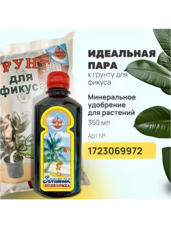 Органический грунт для фикуса 2 л
