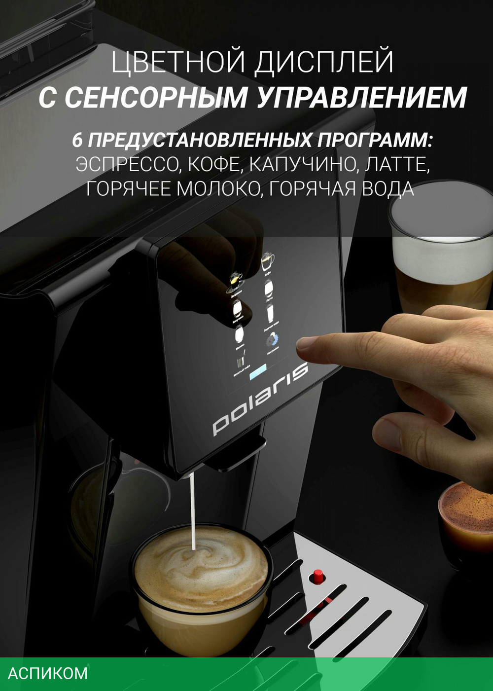 Кофемашина Polaris PACM 2060AC черный