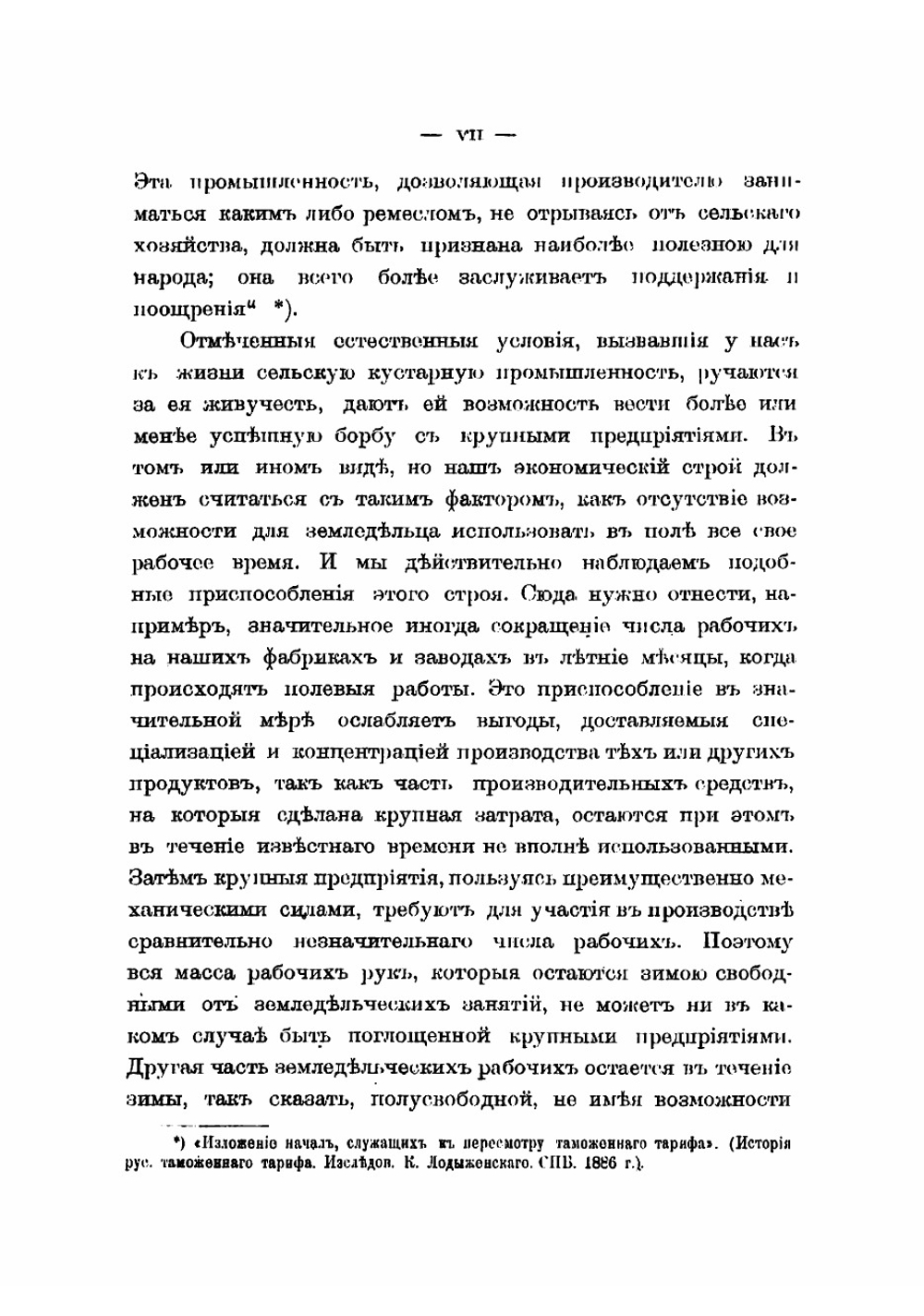 Обзор кустарных промыслов России | Пономарев Николай Викторович