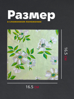 Салфетки бумажные праздничные трёхслойные для сервировки и декупажа Жасмин на зелёном