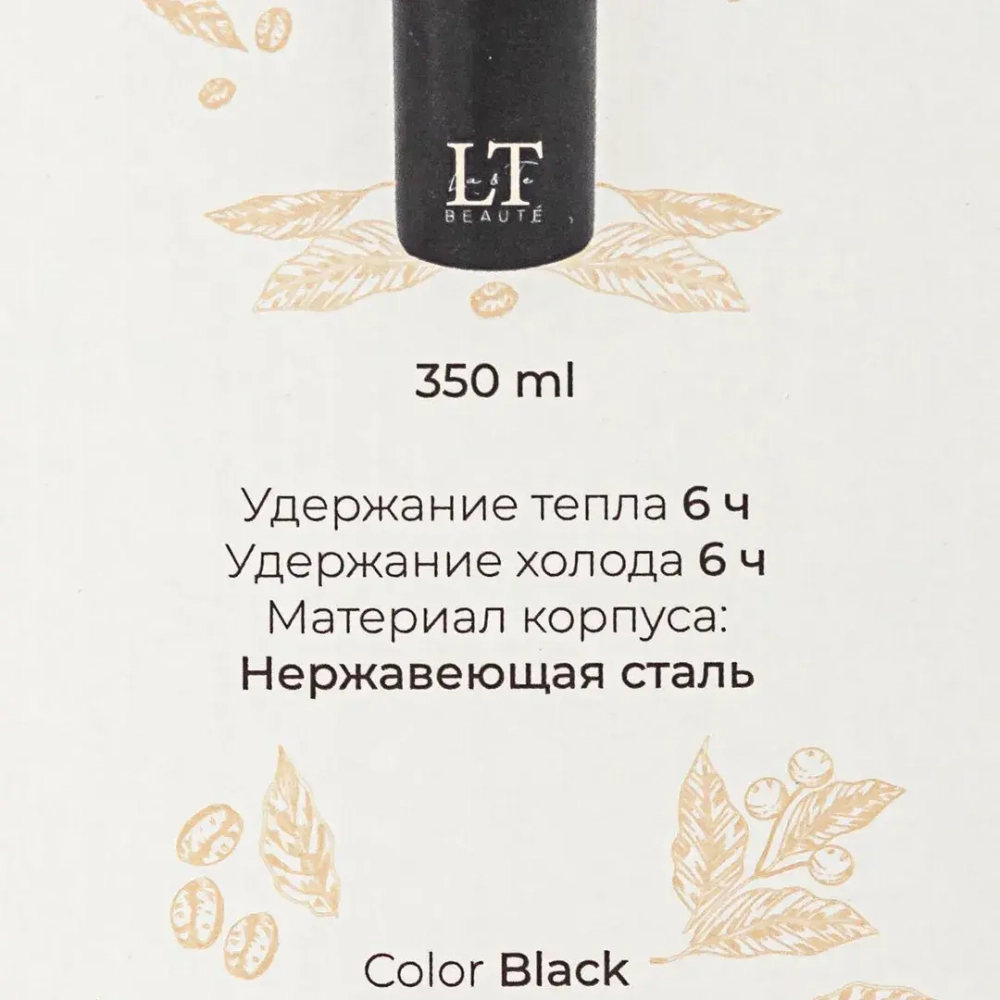 Термокружка 350мл(нерж.сталь,горячее-до 6ч,холодное-до 6ч,цвет черный) La and Te beaute LT-350BK