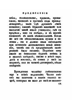 Описание земли Камчатки. Том 1 | С. Крашенинников