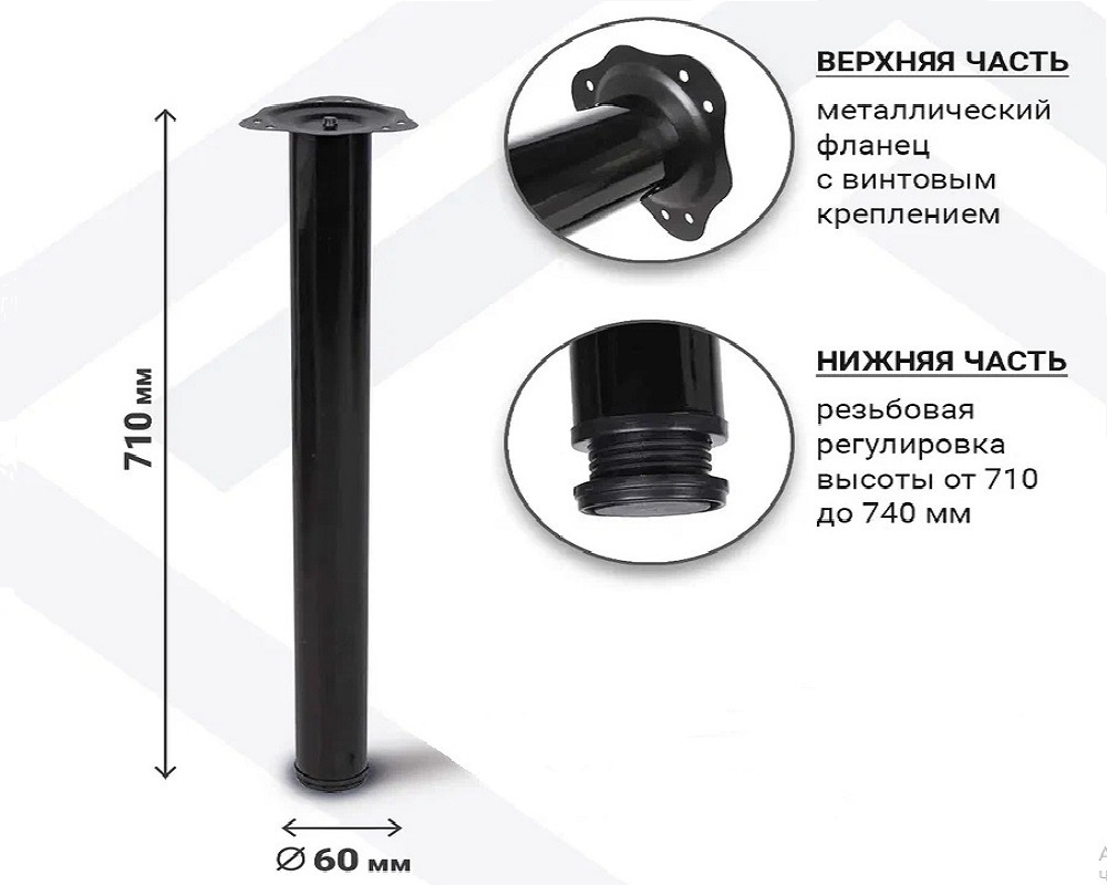 Опора офисная 60х710 черная с площадкой