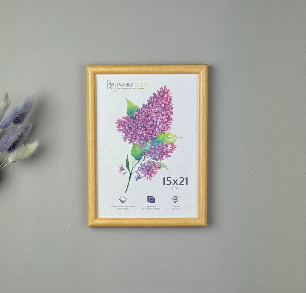 Фоторамка 15х21 см бежевая, арт. 1521.636564