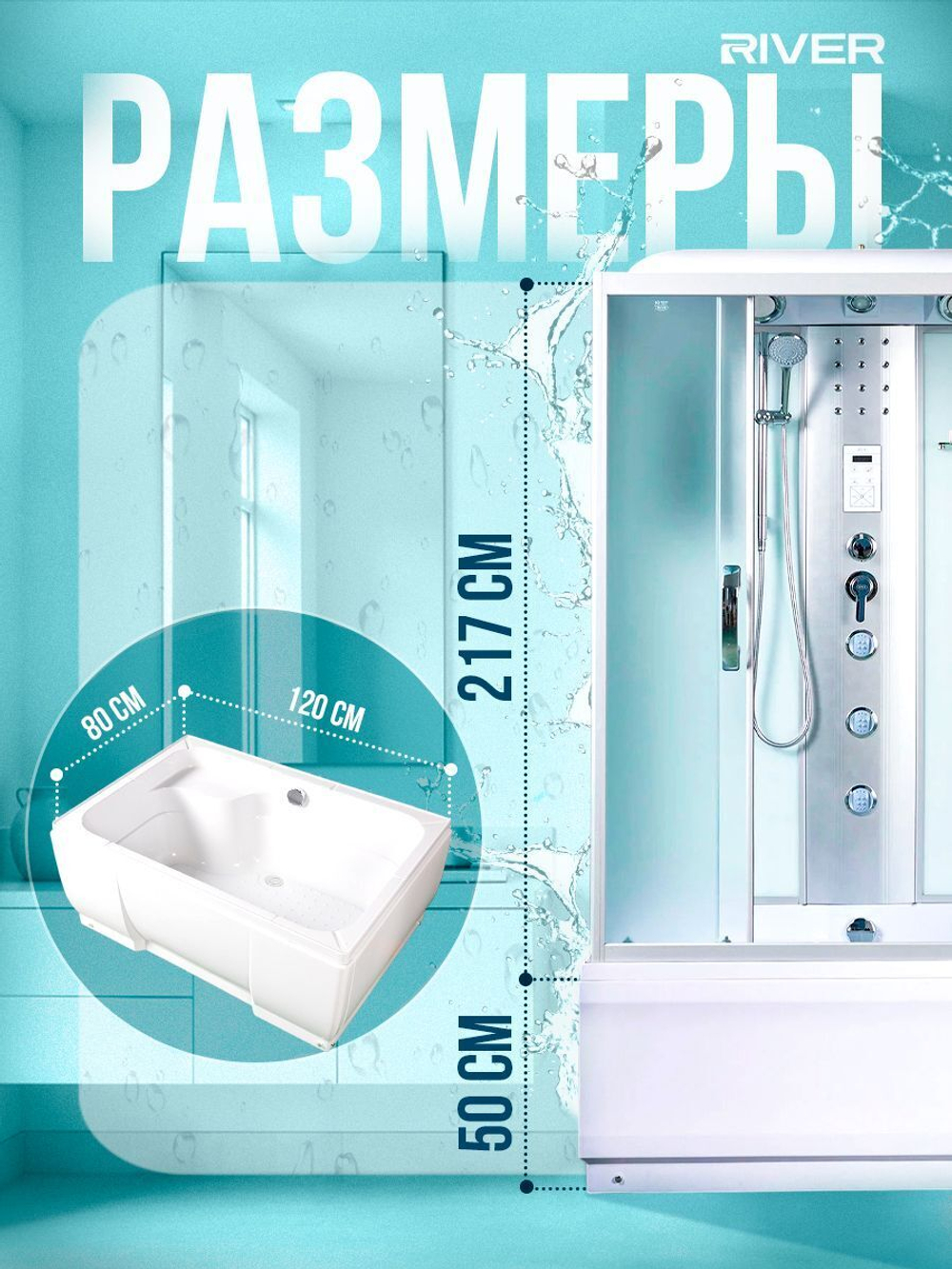 Душевая кабина RIVER  SENA 120/80/50 MT 120х80 см,  матовое стекло, поддон высокий, радио, гидромассаж