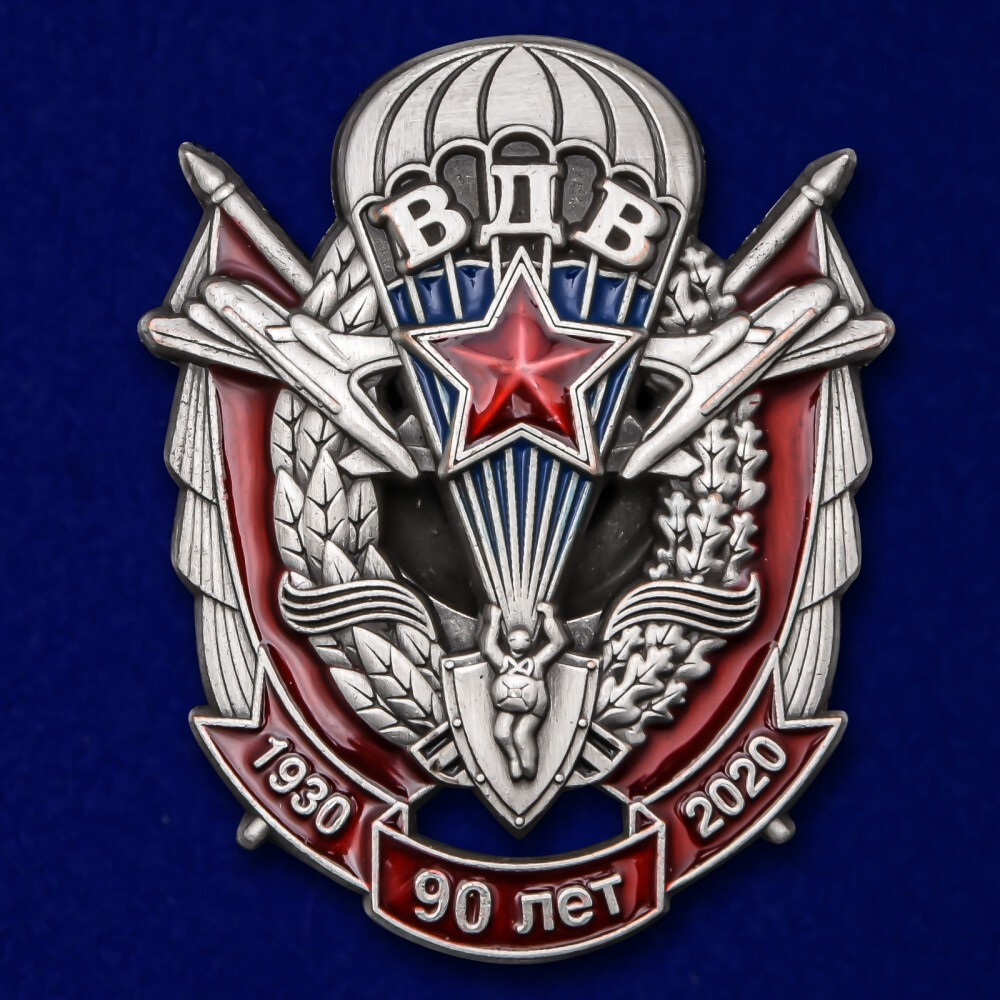 Памятный знак 90 лет ВДВ