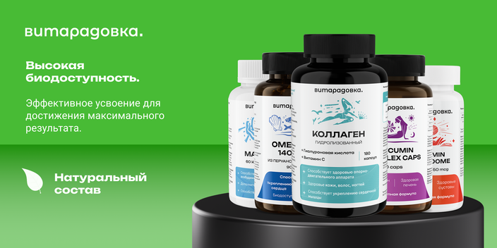 Продукция под брендом Витарадовка