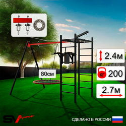 Уличный спортивно-игровой комплекс Sv Sport У3213П1 (Брусья/Гнездо 80см/Подвесы на подш/Кронш бокс)