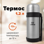 Термос LAIMA классический с узким горлом 1 2 л нержавеющая сталь пластиковая ручка