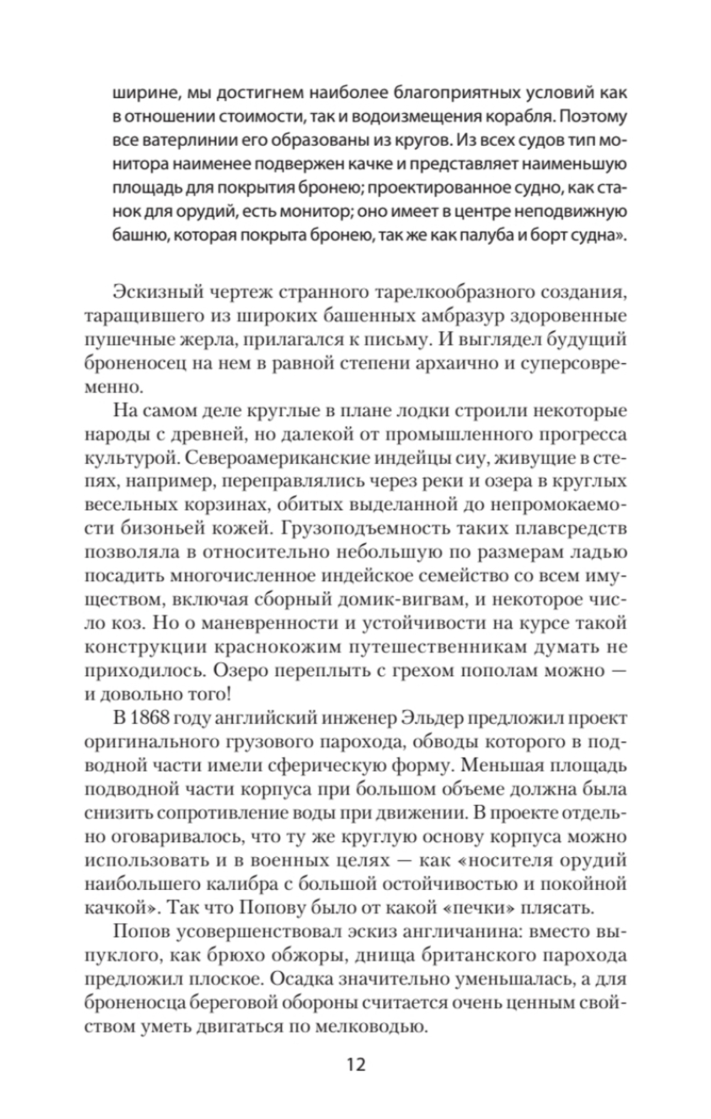 По главному фарватеру эпохи. От последнего паруса до первой ракеты. Предисловие Дмитрий GOBLIN Пучков