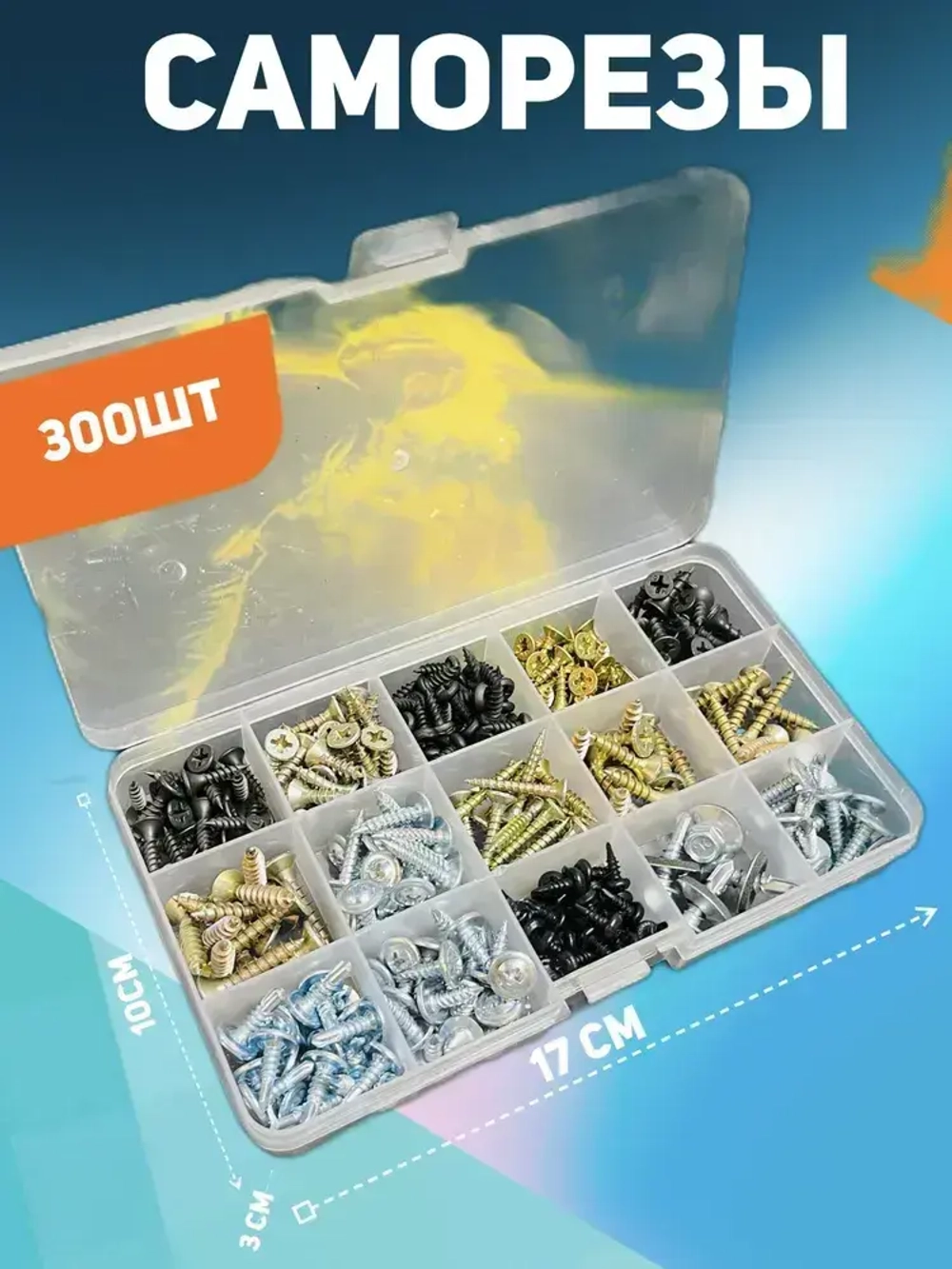 Набор Саморезов (300)