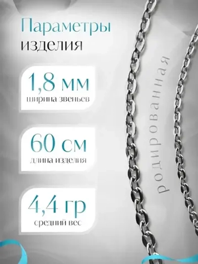 Цепочка Якорь прессованный серебро в родаже, ширина 1,8 мм