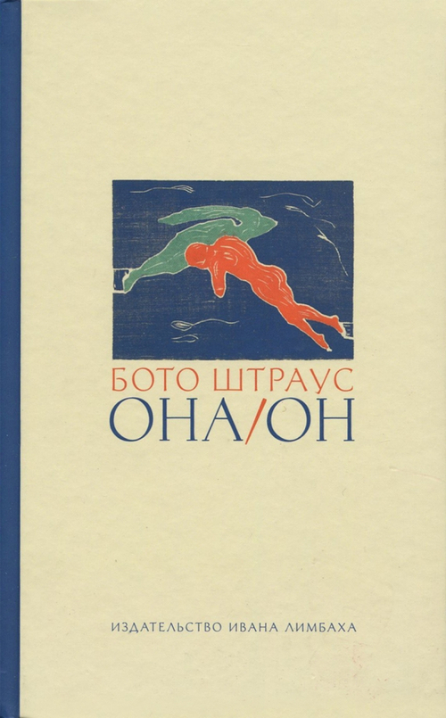 Она/Он: Рассказы