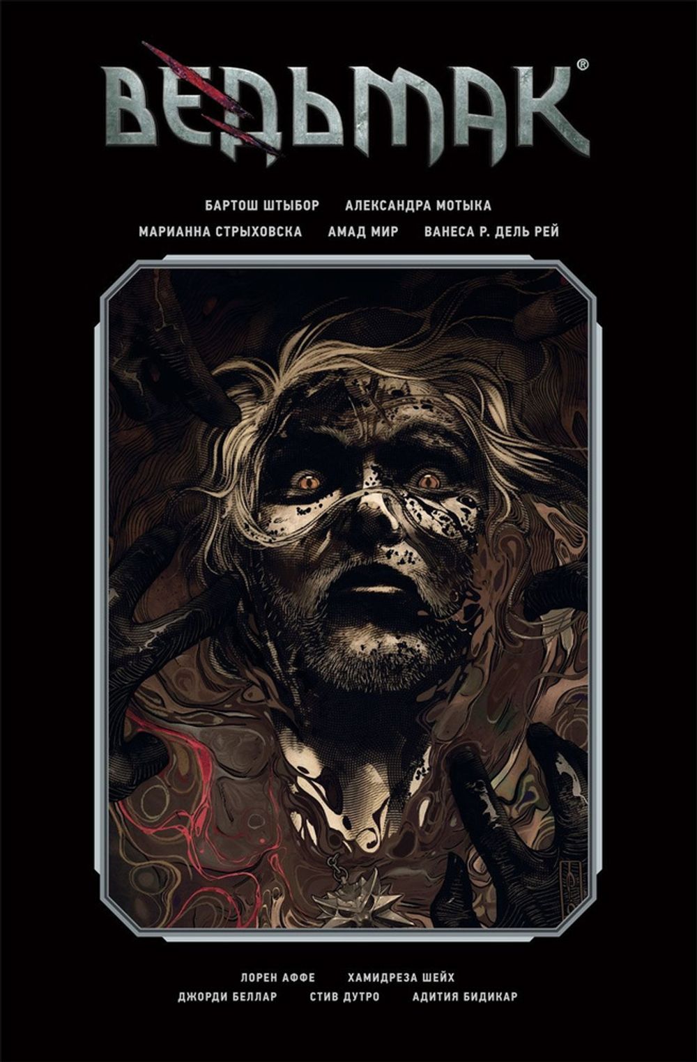 Комикс Ведьмак. Библиотечное издание. Собрание Второе