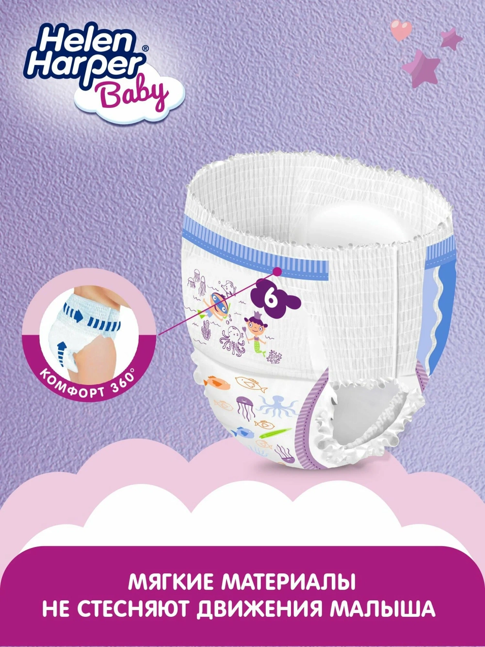 Подгузники трусики 5XL, 12-18 кг 160 шт Helen Harper Baby размер 5 Junior детские