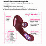 Вибратор для двойной стимуляции Magic Duet от Magic Motion бордовый