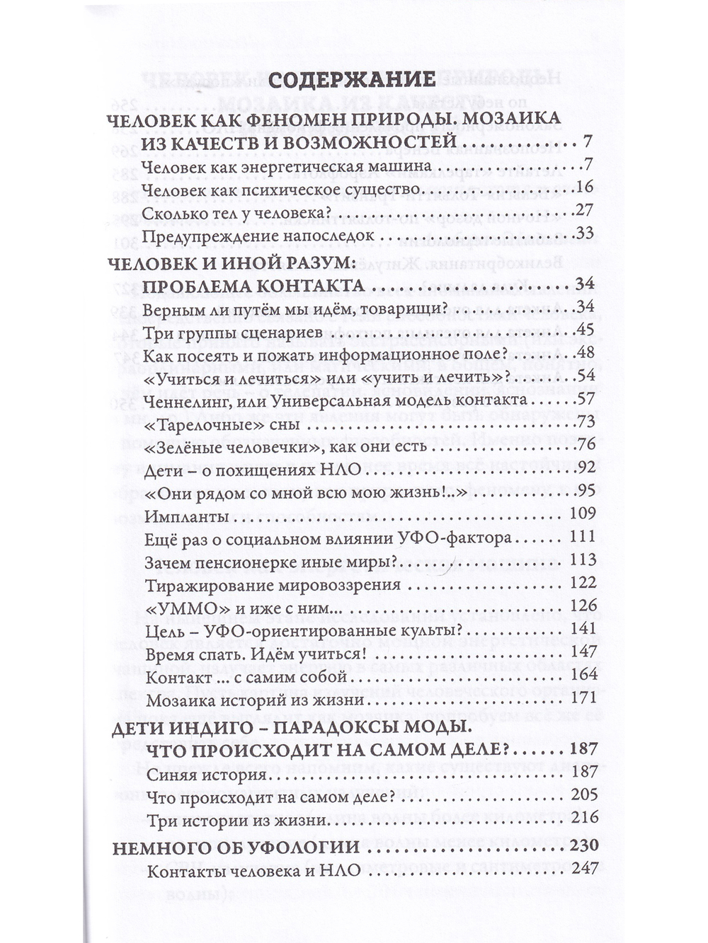 Хроники аномальных явлений, т. 2