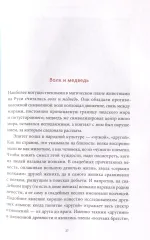 Книга Славянские мифы. От Велеса и Мокоши до птицы Сирин и Ивана Купалы
