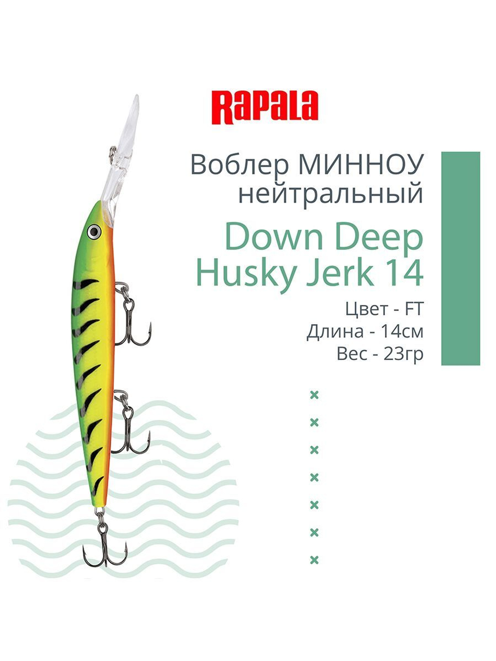 Воблер RAPALA Down Deep Husky Jerk 14, 14см, 23гр, цвет GF