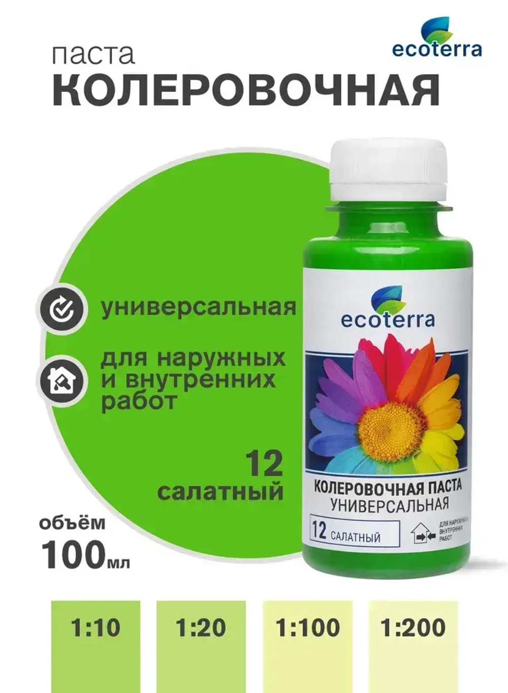 Паста колеровочная универсальная ECOTERRA колер-паста салатный/зеленый N12 100 мл