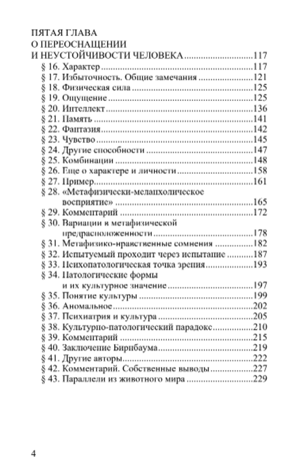 О трагическом. Том 1. Петер Цапффе.