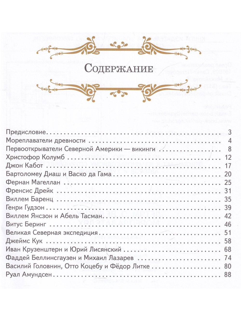 Детям о великих мореплавателях