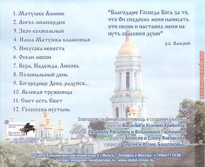 CD - Матушке Алипии. Валерий Малышев