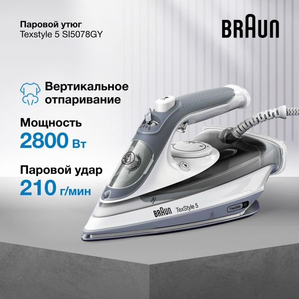 Утюг Braun TexStyle 5 SI5078GY