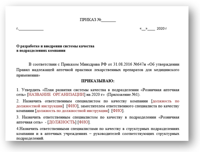 Какие работники являются ответственными за содержание. Приказ о назначении уполномоченного по качеству в аптеке образец. Приказ о назначении ответственного в аптеке. Приказ об ответственном за качество в аптеке. Приказ по аптеке образец.