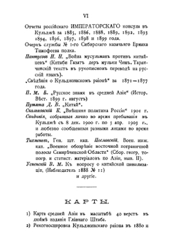 Опыт военно-статистического описания Илийского края | Федоров Дмитрий Яковлевич