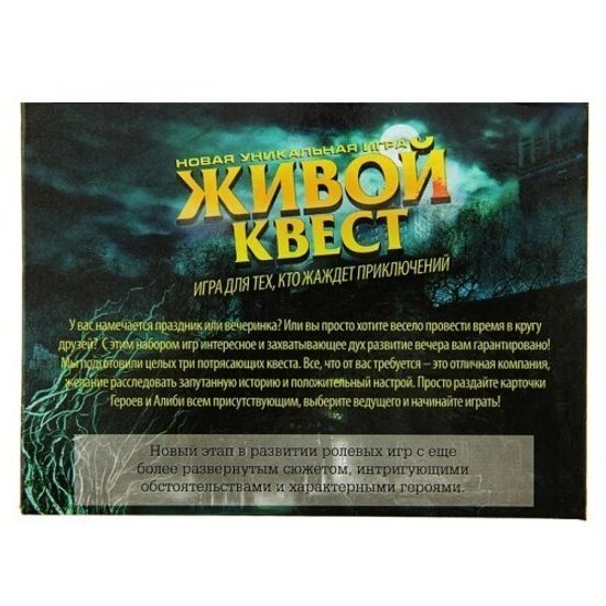 Игра с карточками "Живой квест"