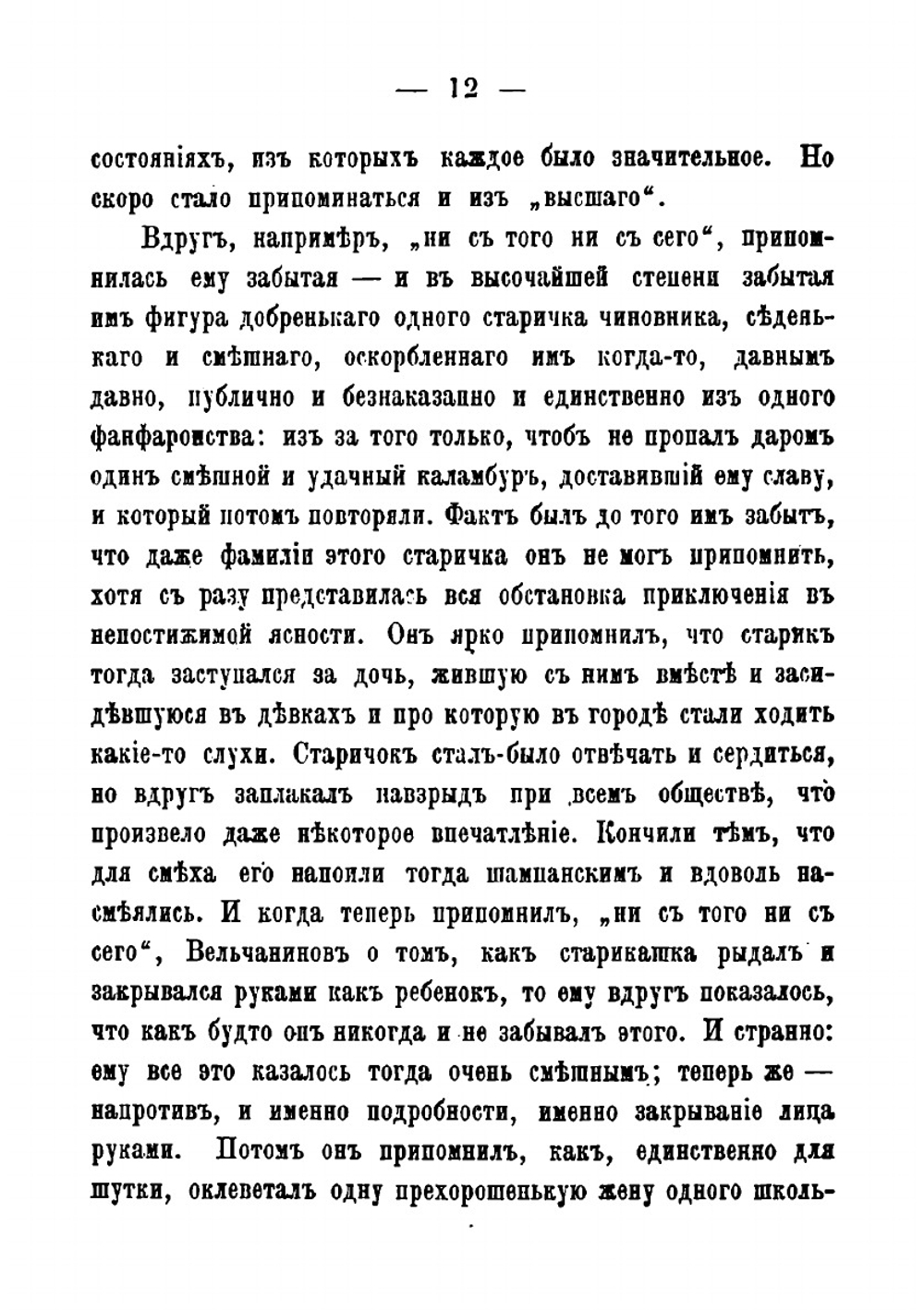 Вечный муж | Ф.М. Достоевский