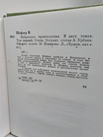 Вадим Шефнер. Избранные произведения в 2 томаx (комплект из 2 книг)