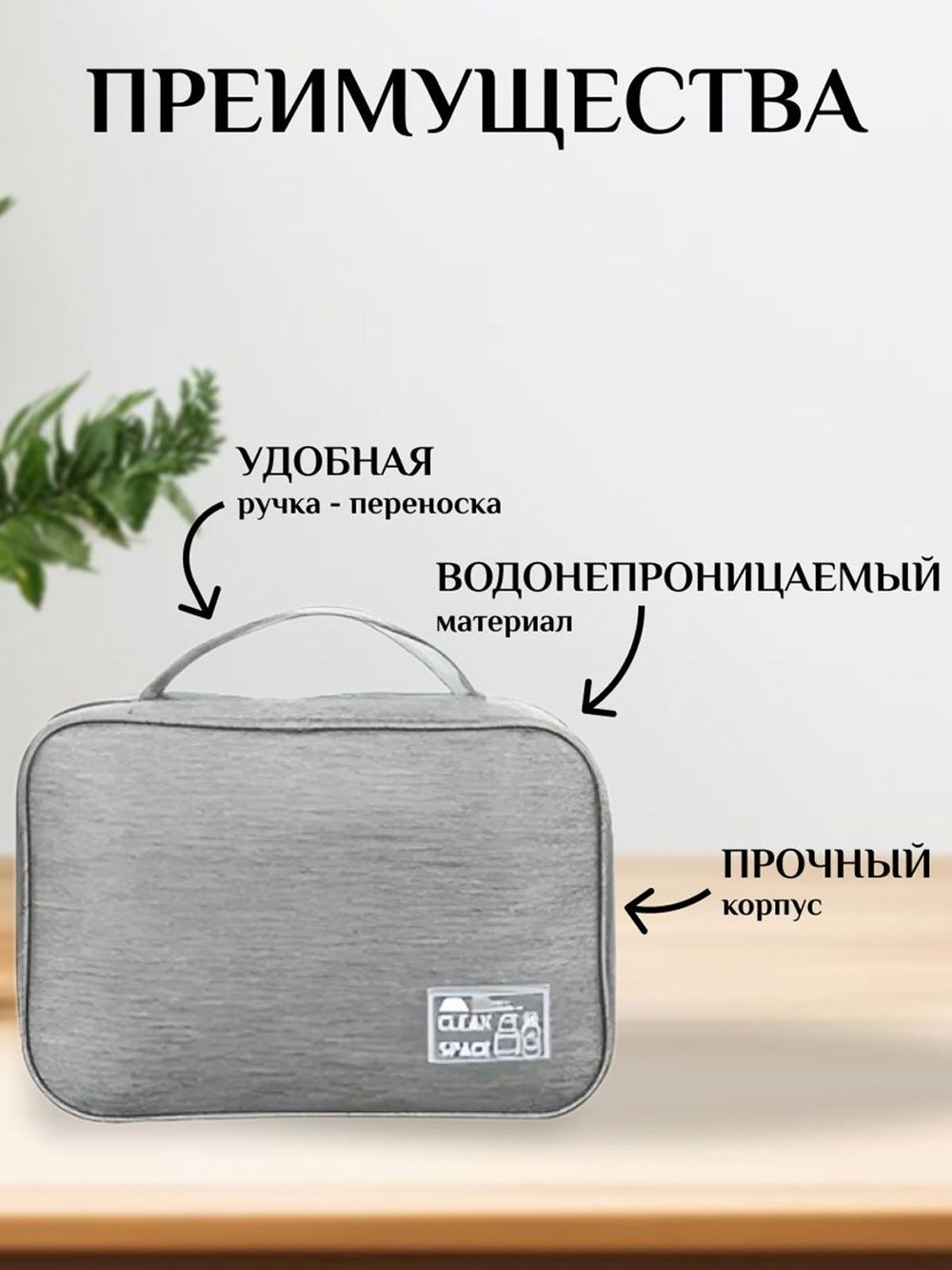 Косметичка дорожная водонепроницаемая серая