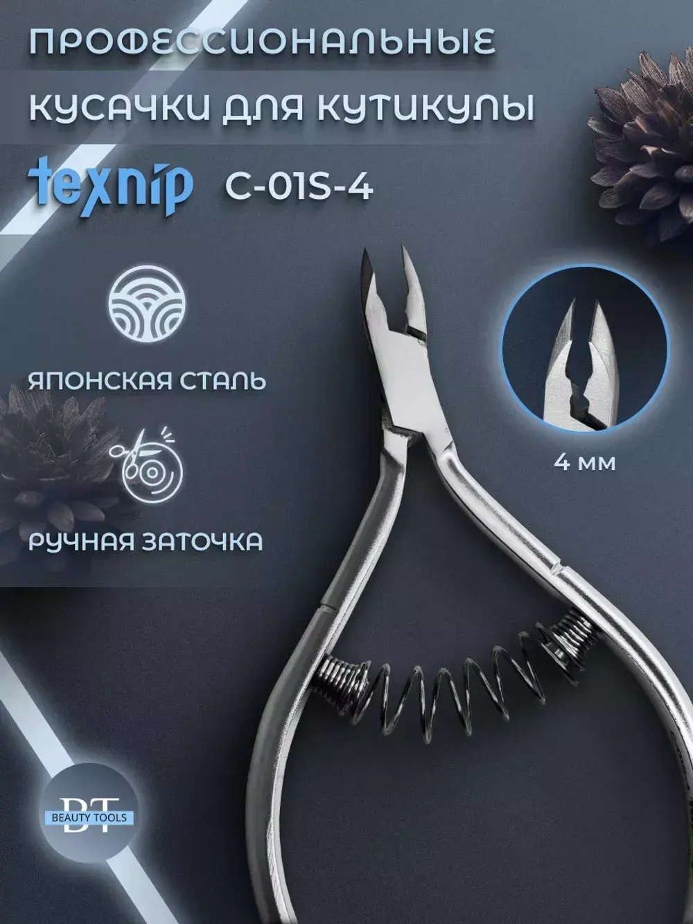 Кусачки для кутикулы маникюрные двойная пружина 7мм.