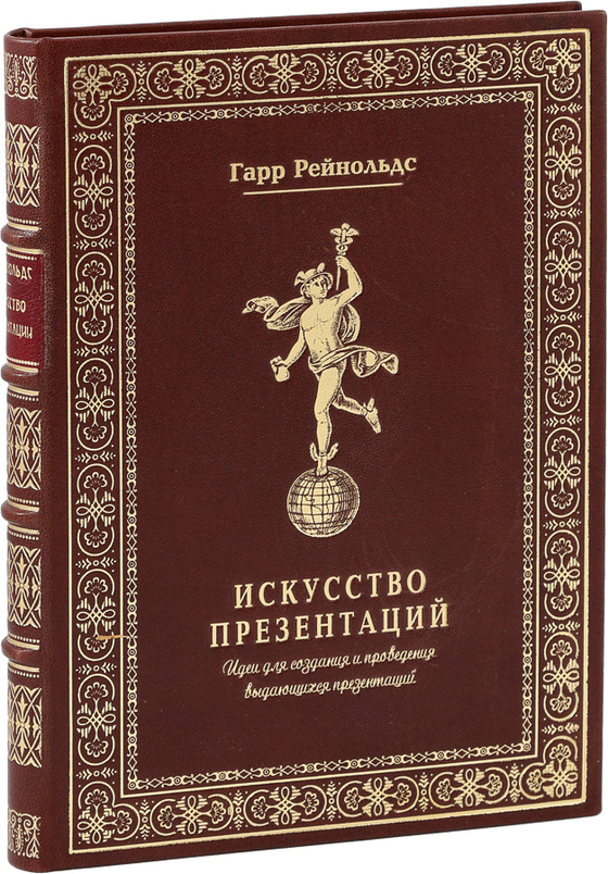 Искусство презентаций