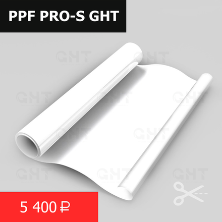 Пленка антигравийная PPF PRO-S PSN GHT, 1,524x15м. (на отрез) 200 мкм