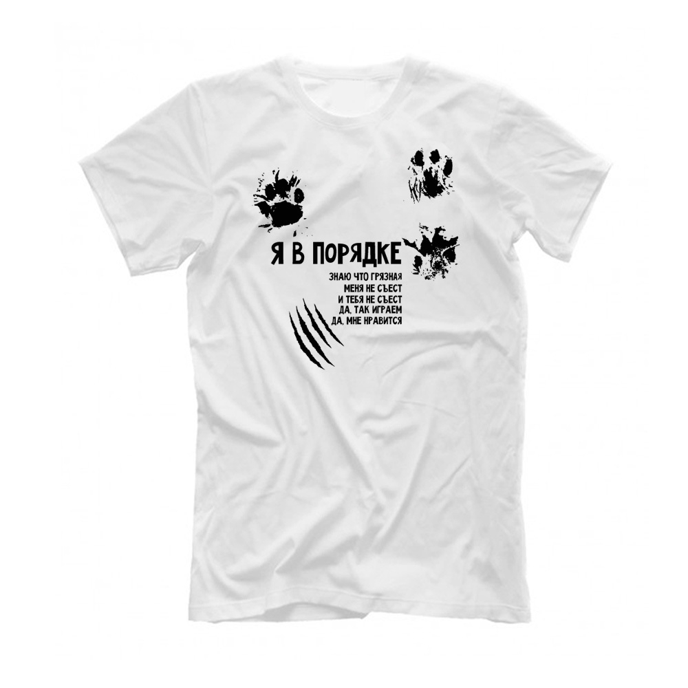 Футболка "Я в порядке"