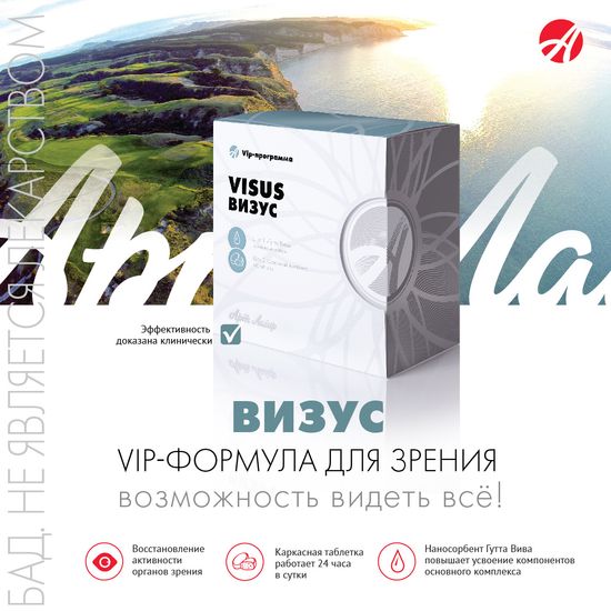 Визус, 120 таб.