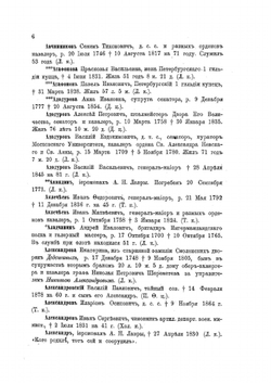 Петербургский некрополь | В. Саитов