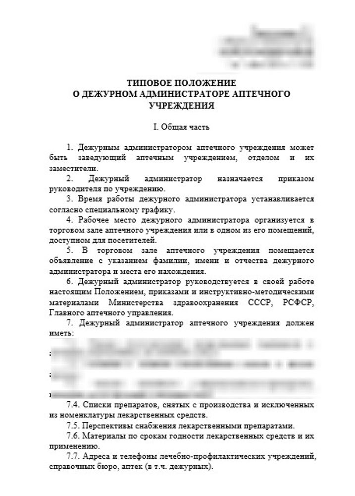 Журнал дежурного администратора