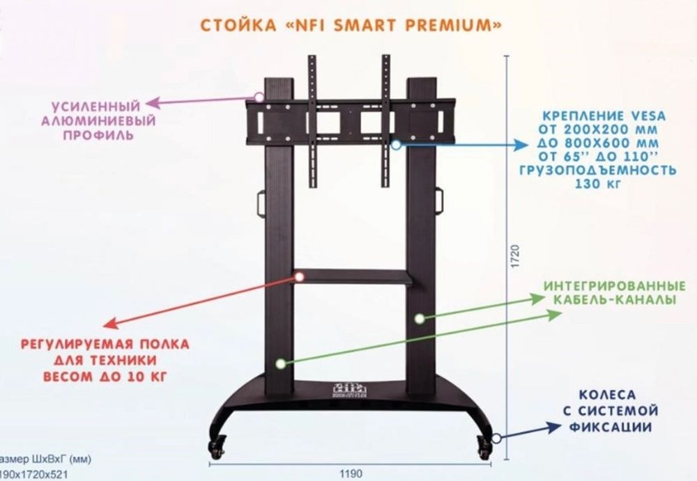Стойка NFI Smart premium