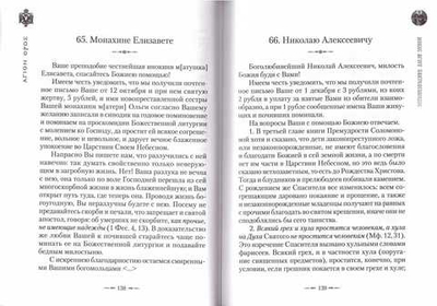 Письма с Афона (XIX - начало XX века)